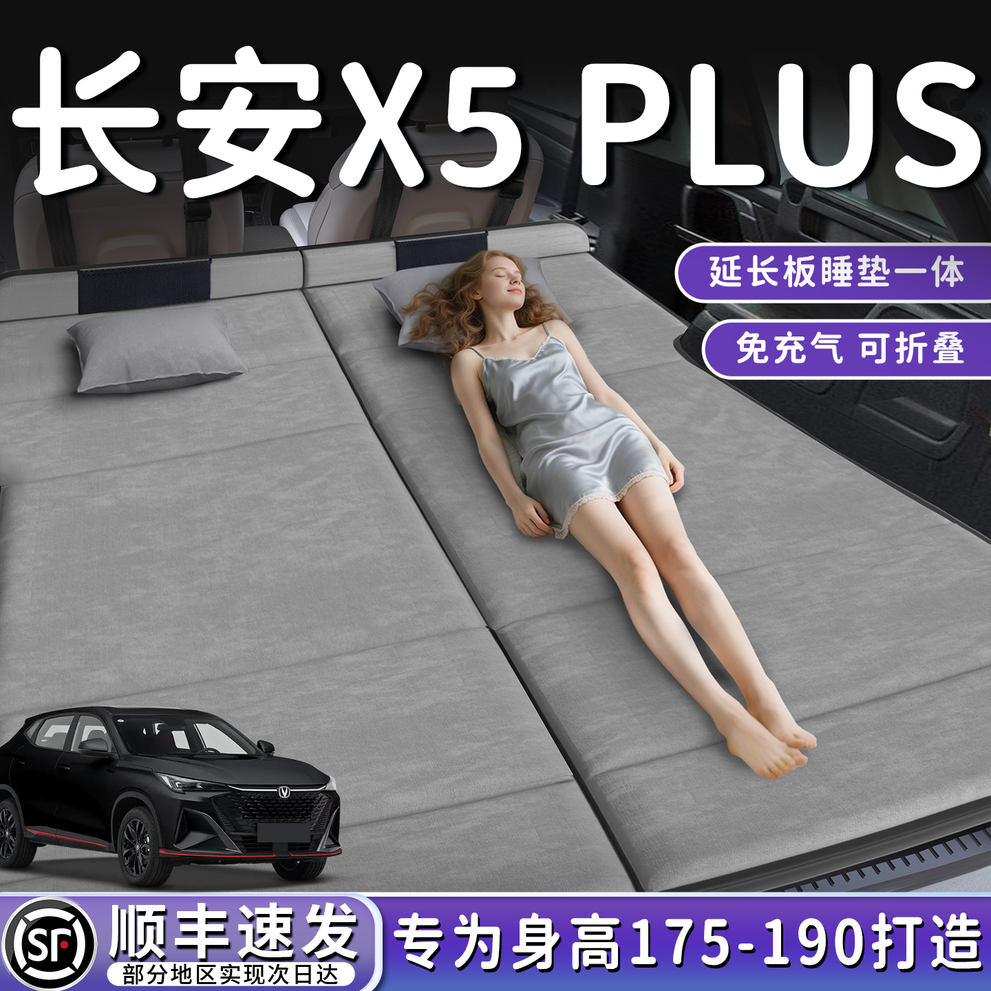 【长安X5PLUS】后备箱折叠床垫