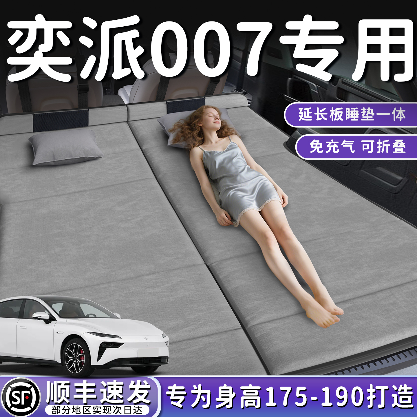 【奕派007】加长后备箱折叠床垫