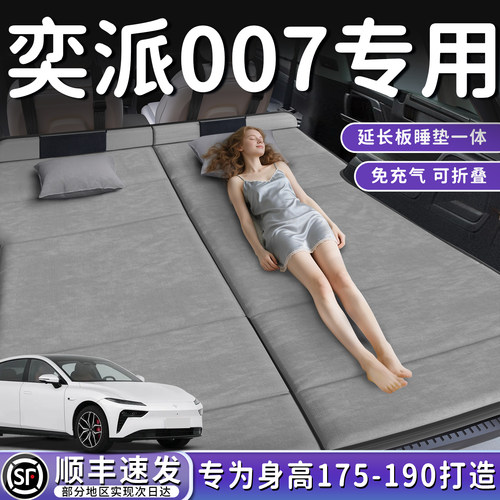 【奕派007】加长后备箱折叠床垫