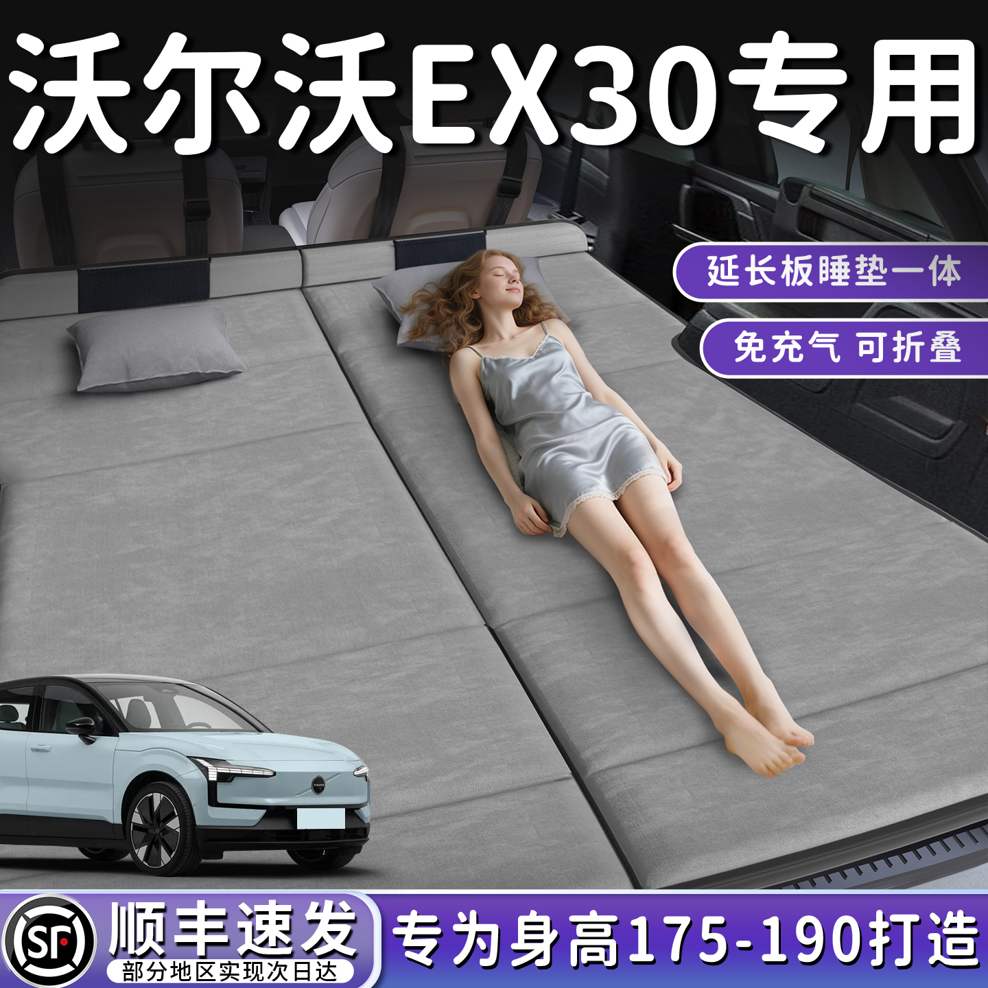 沃尔沃EX30车载后备箱床垫专用汽车后排睡垫床车延长板折叠旅行床