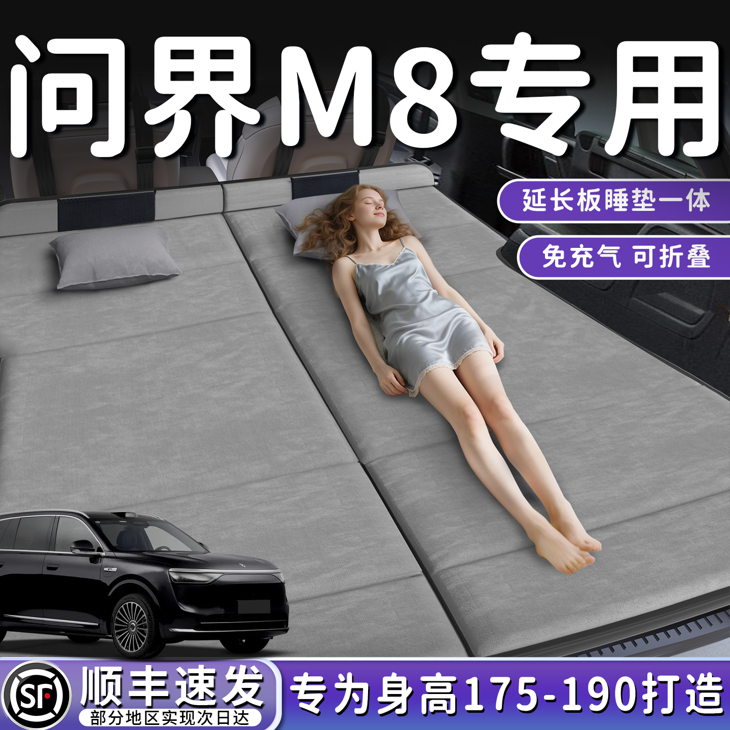 赛力斯aito问界M8汽车后排睡垫车载床垫专用后备箱五座版找平华为