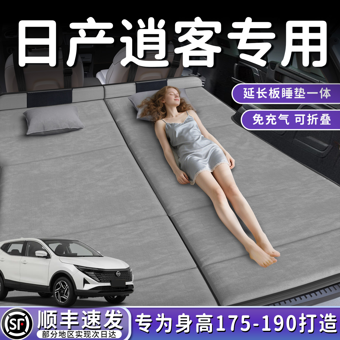 【日产逍客】加长后备箱折叠床垫