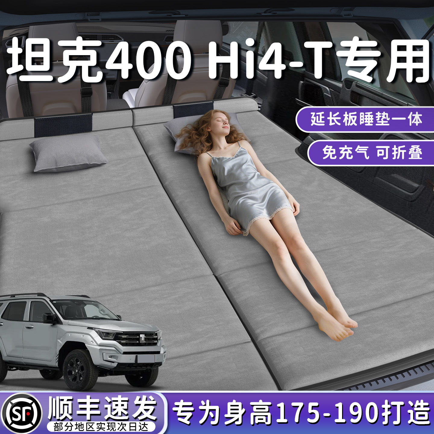 【坦克400hi4t】后备箱折叠床垫