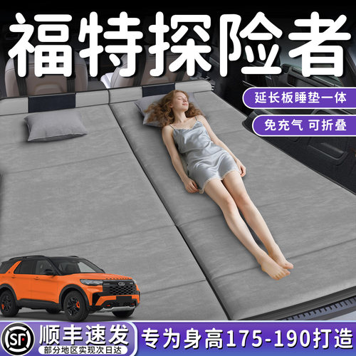 【探险者】加长后备箱折叠床垫