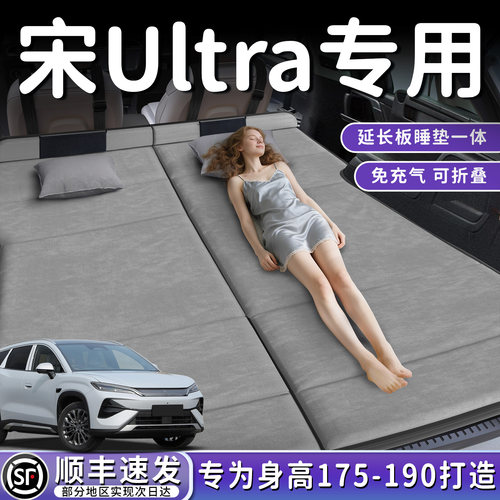【宋Ultra】加长后备箱折叠床垫