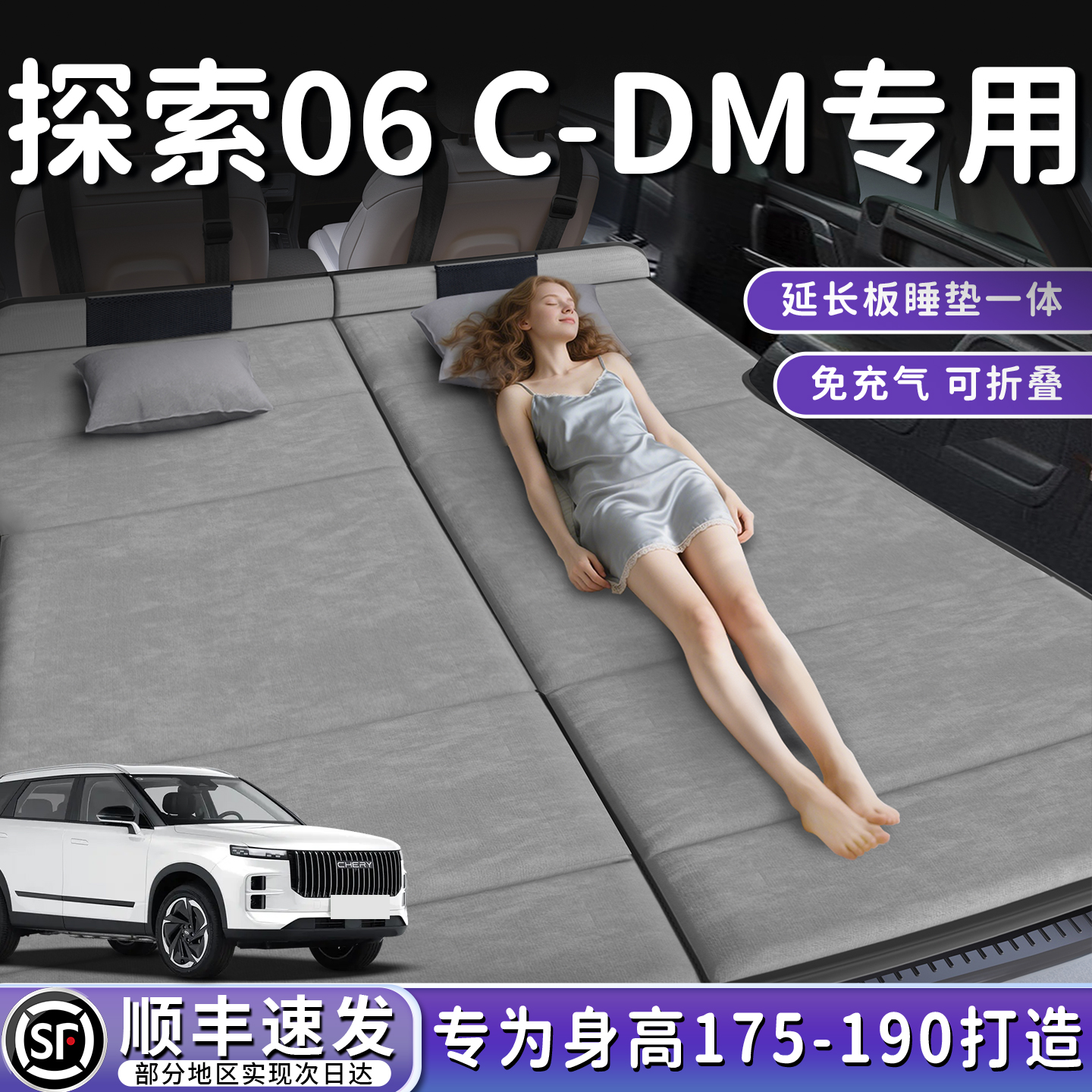 【探索06CDM】加长后备箱折叠床