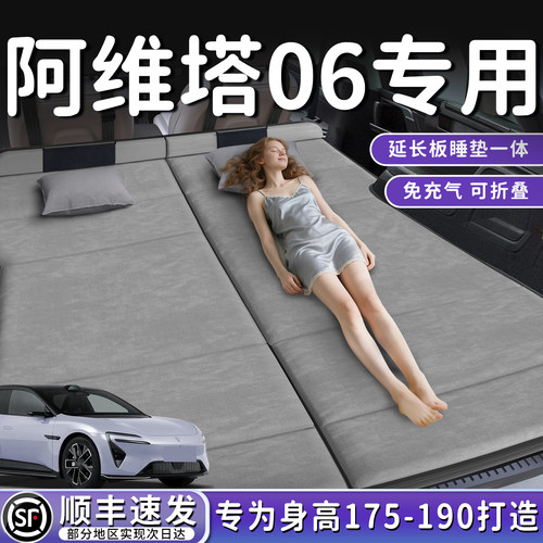 【阿维塔06】加长后备箱折叠床垫