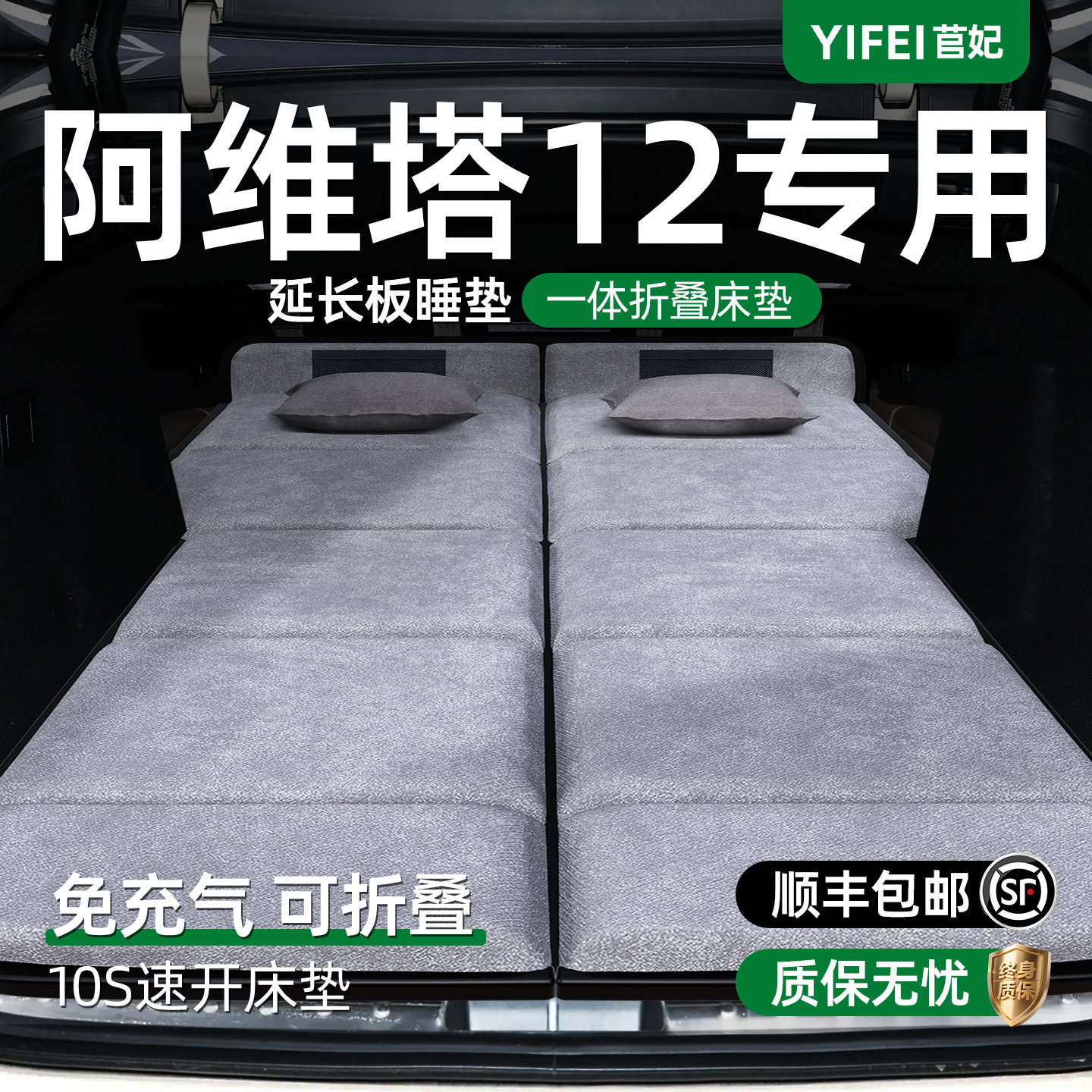 阿维塔12专用汽车后排睡垫后备箱床垫车载折叠垫车上睡觉神器座床