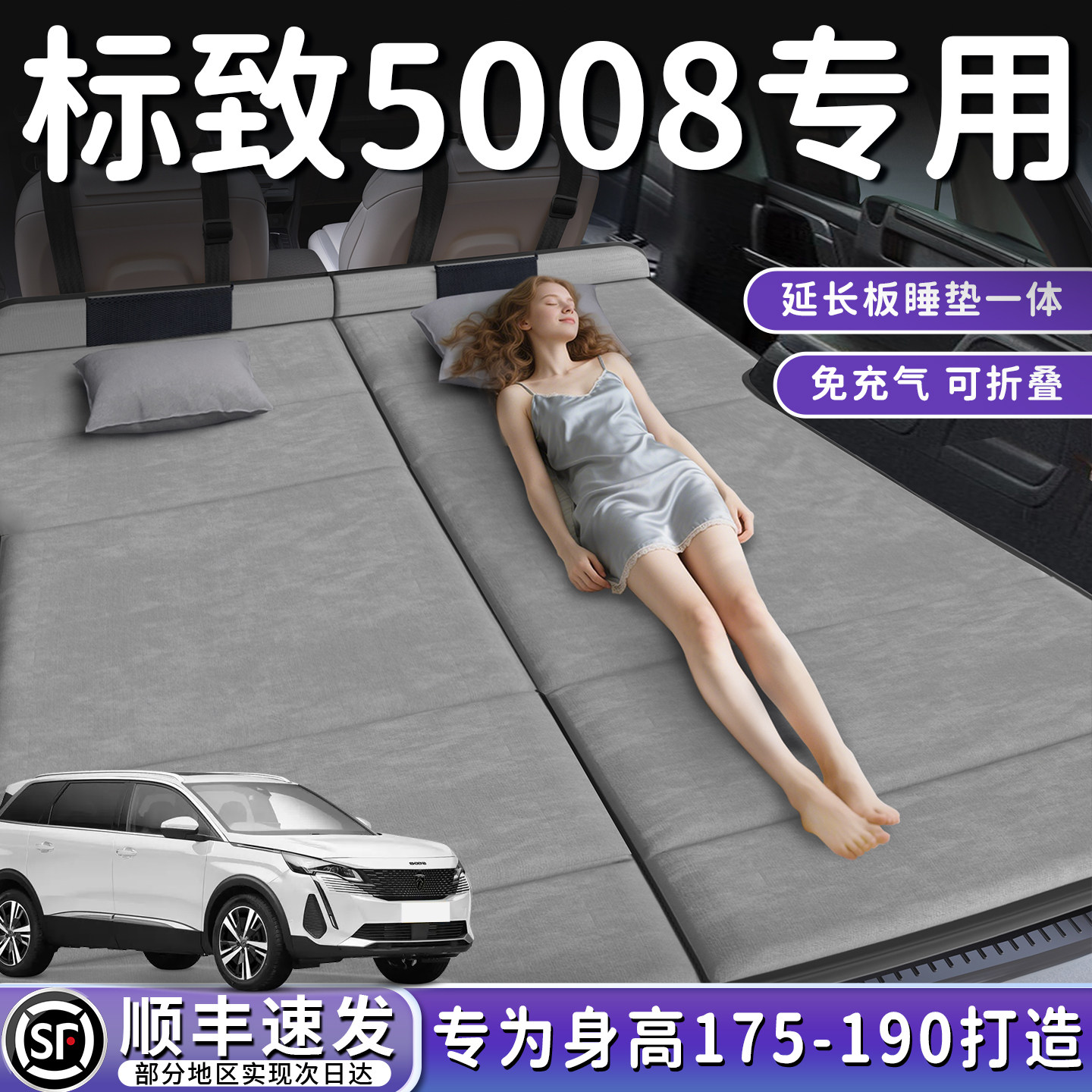 东风标致5008汽车专用车载床垫后排后备箱睡垫床车延长板折叠垫床