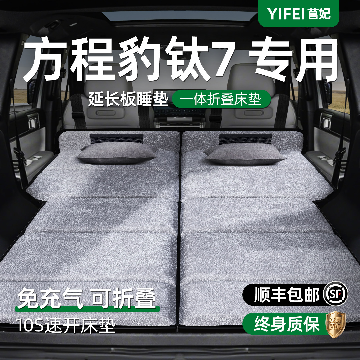 方程豹钛7汽车专用车载折叠床垫后备箱睡觉神器七后排免充气睡垫,汽车用品/电子/清洗/改装,车载旅行床,淘宝优惠券,粉丝福利购,淘宝优惠卷