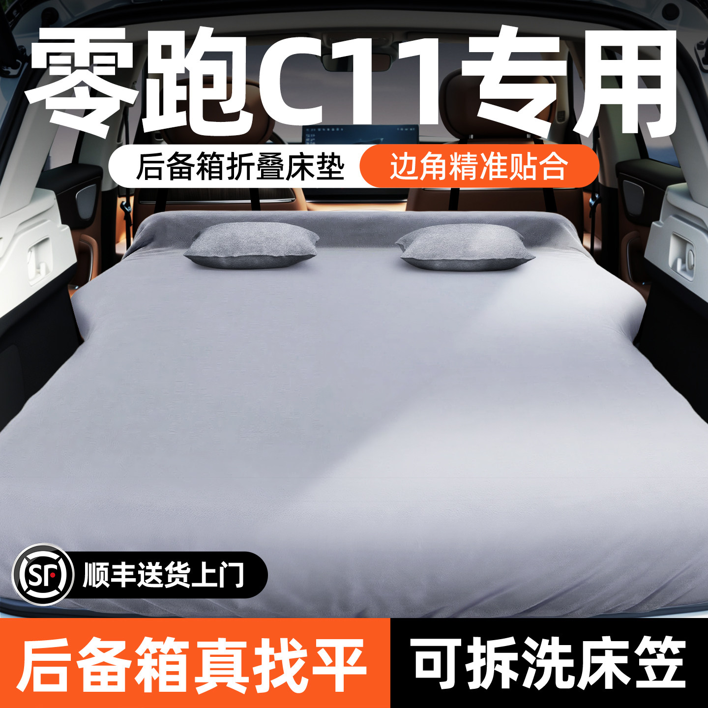 【零跑C11】加长后备箱折叠床垫图片