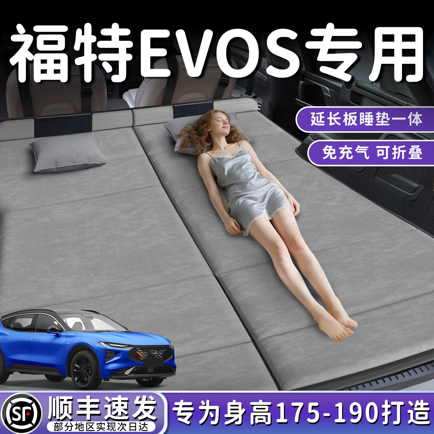 福特EVOS汽车专用车载折叠床垫后备箱睡垫后排免充气车上睡觉神器,汽车用品/电子/清洗/改装,车载旅行床,淘宝优惠券,粉丝福利购,淘宝优惠卷
