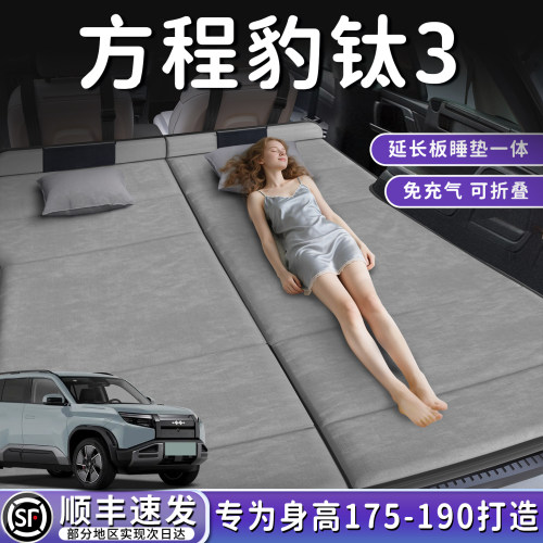 【钛3】加长后备箱折叠床垫