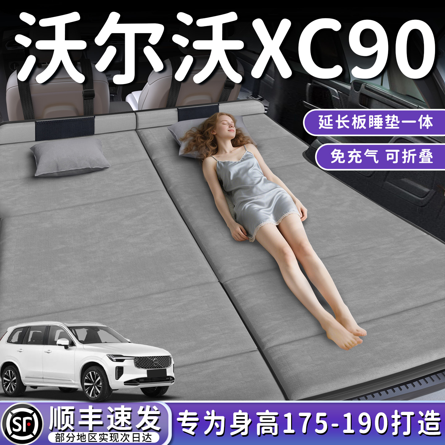 沃尔沃XC90汽车后排睡垫车载床垫专用后备箱床车延长板睡觉折叠垫