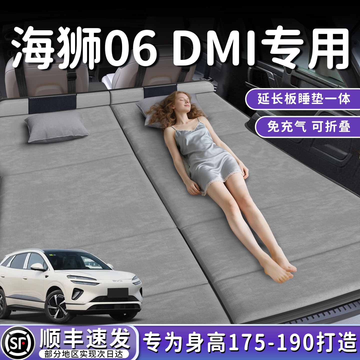 【海狮06dmi】后备箱折叠床垫