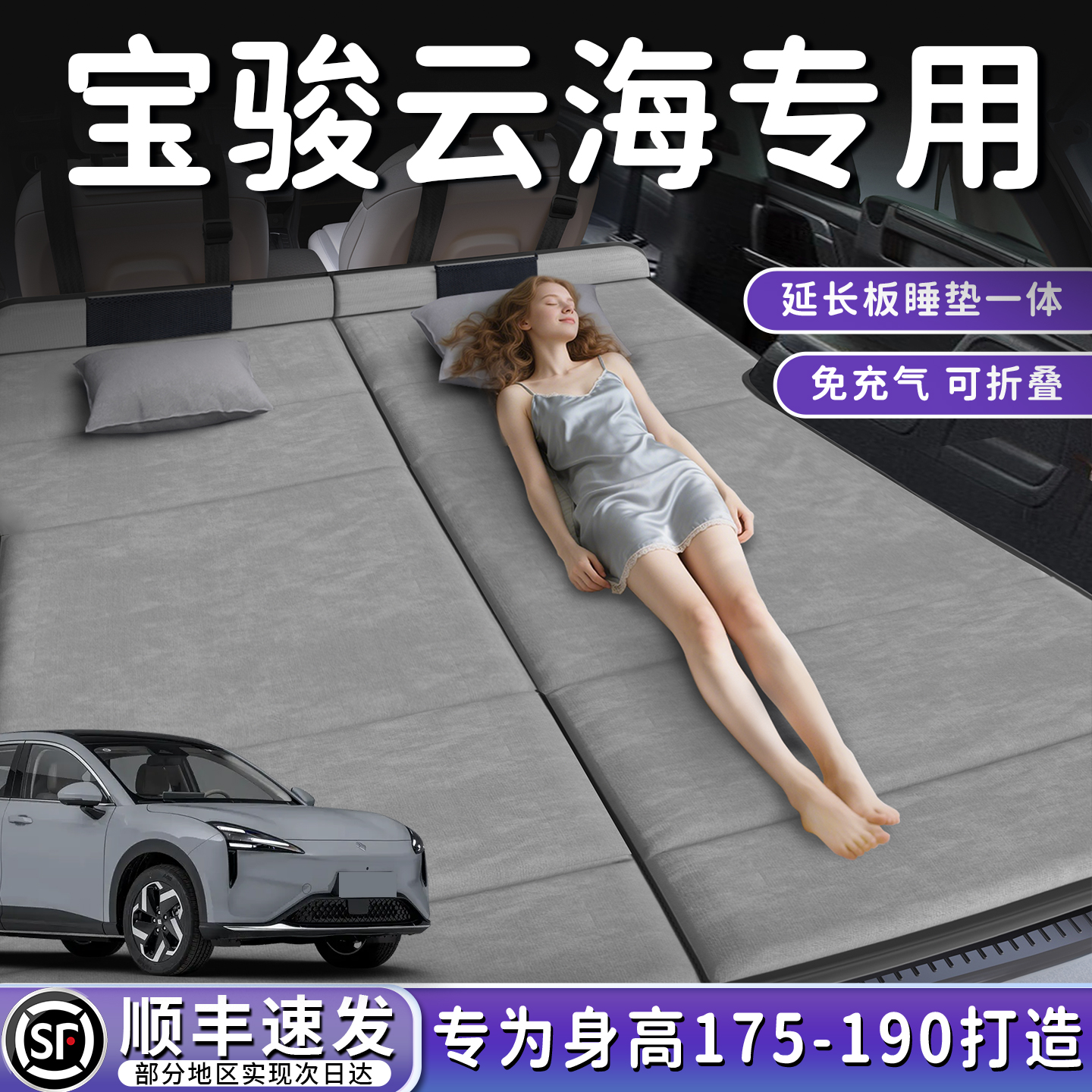 【宝骏云海】加长后备箱折叠床垫
