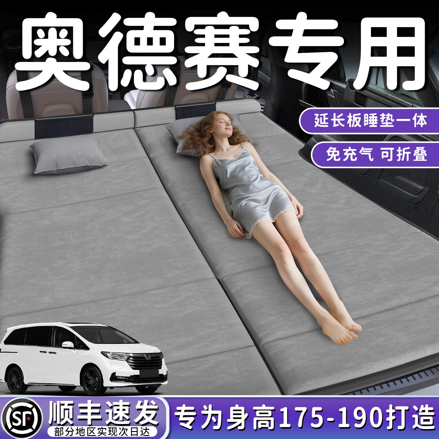 【奥德赛】加长后备箱折叠床垫