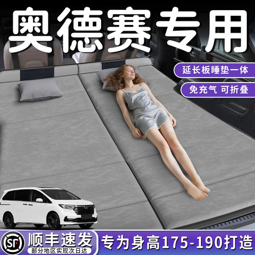 【奥德赛】加长后备箱折叠床垫