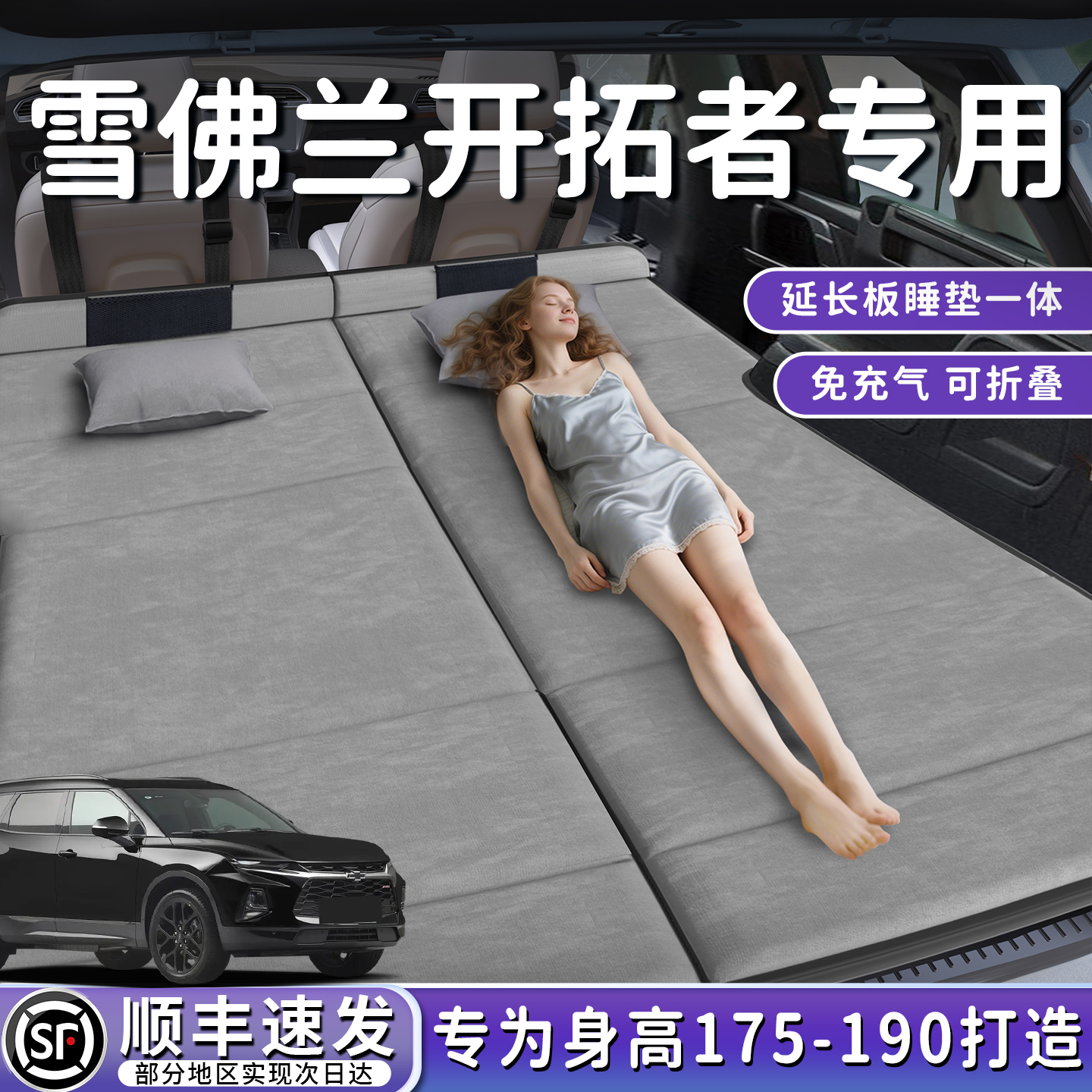 【雪佛兰开拓者】后备箱折叠床垫
