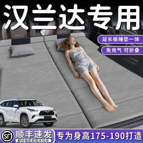 【汉兰达】加长后备箱折叠床垫