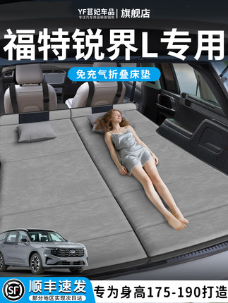 长安福特锐界L汽车后排睡垫车载床垫后备箱专用七座7座折叠免充气