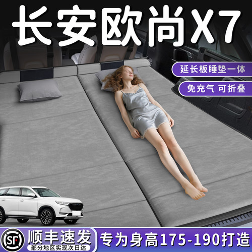【欧尚X7】加长后备箱折叠床垫