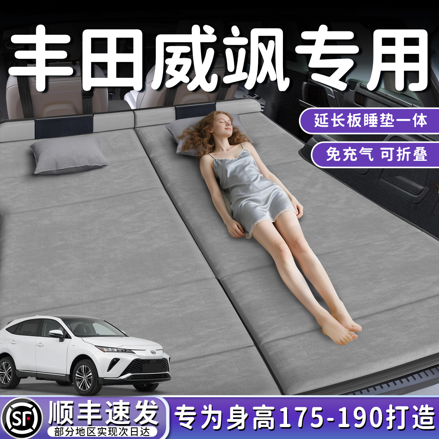 【丰田威飒】加长后备箱折叠床垫