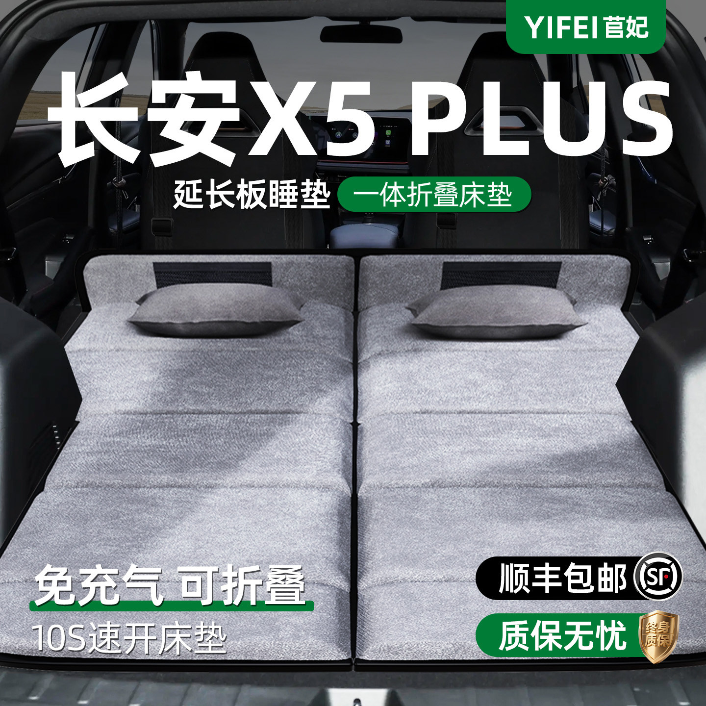 长安X5PLUS汽车专用车载折叠床垫二代X5后备箱睡觉神器后排睡垫床