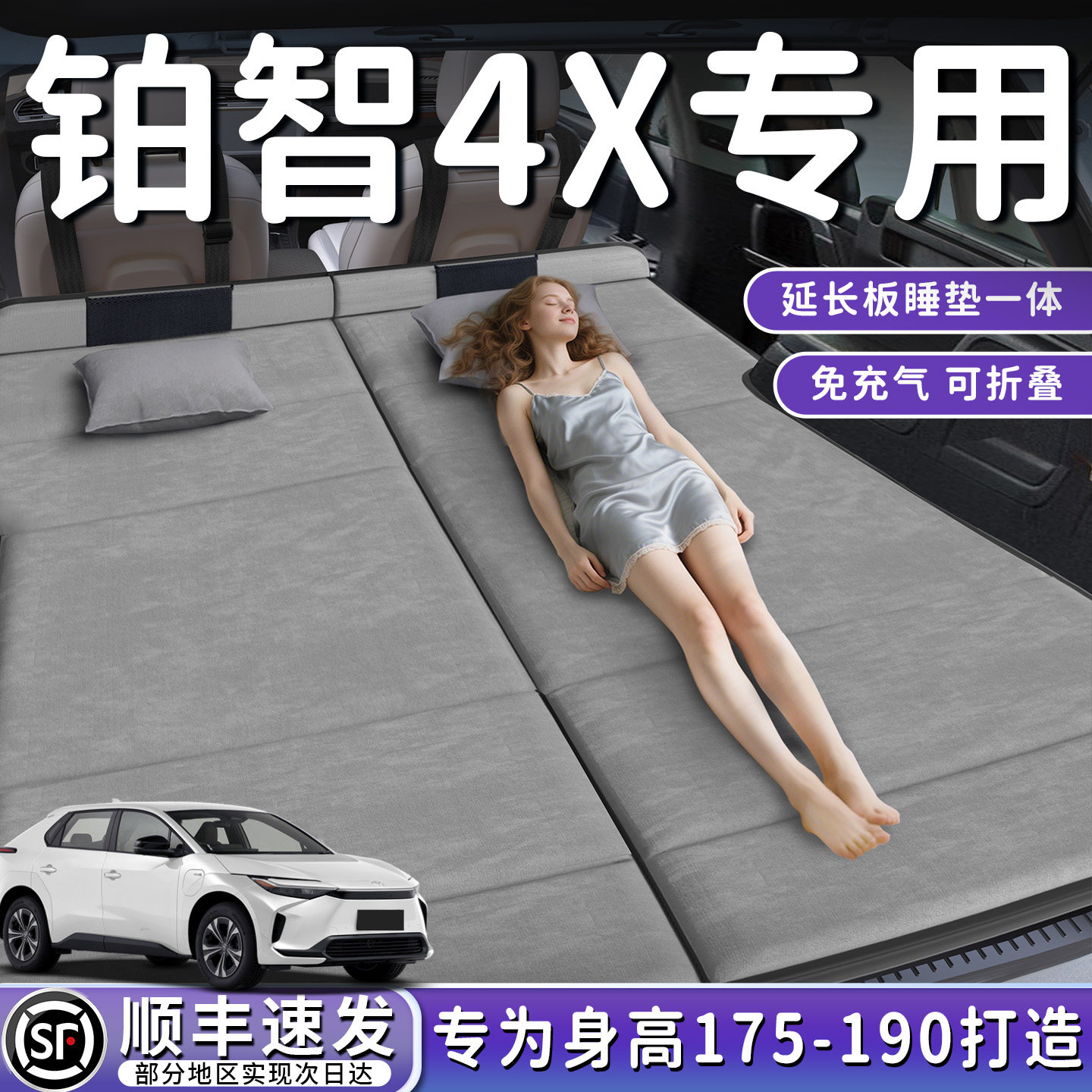 【铂智4X】加长后备箱折叠床垫