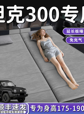 坦克300汽车专用后排睡垫后备箱床垫床车延长板hi4t折叠睡觉神器