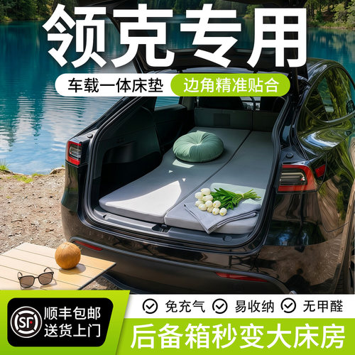 【领克】可拆洗记忆棉车载床垫