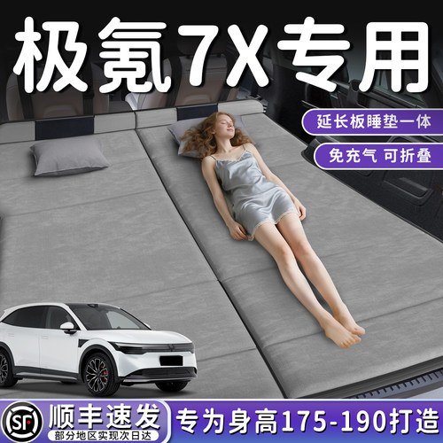 【极氪7X】加长后备箱折叠床垫