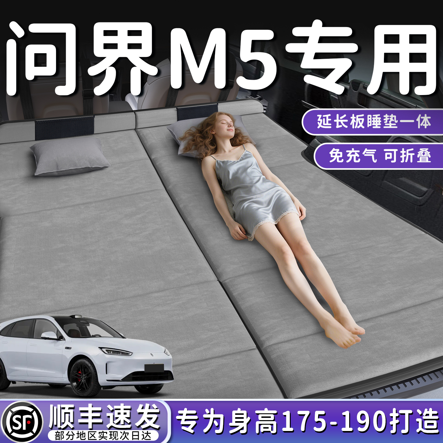 华为赛力斯aito问界M5汽车后排睡垫车载床垫专用后备箱折叠免充气