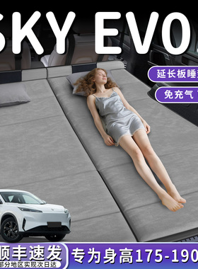 东风风神SKY汽车EV01专用车载汽车后排睡垫后备箱床垫延长板折叠