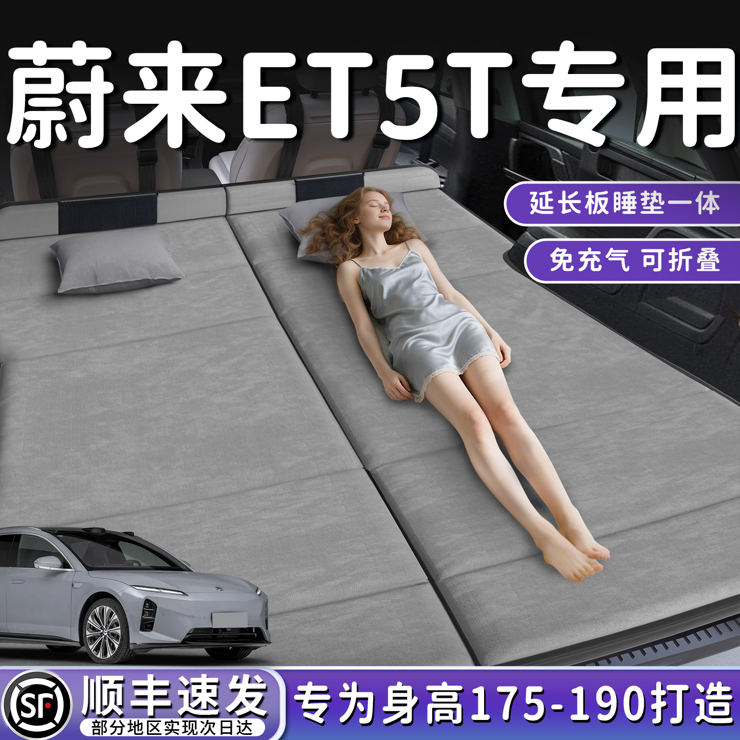 【蔚来ET5T】加长免充气床床垫