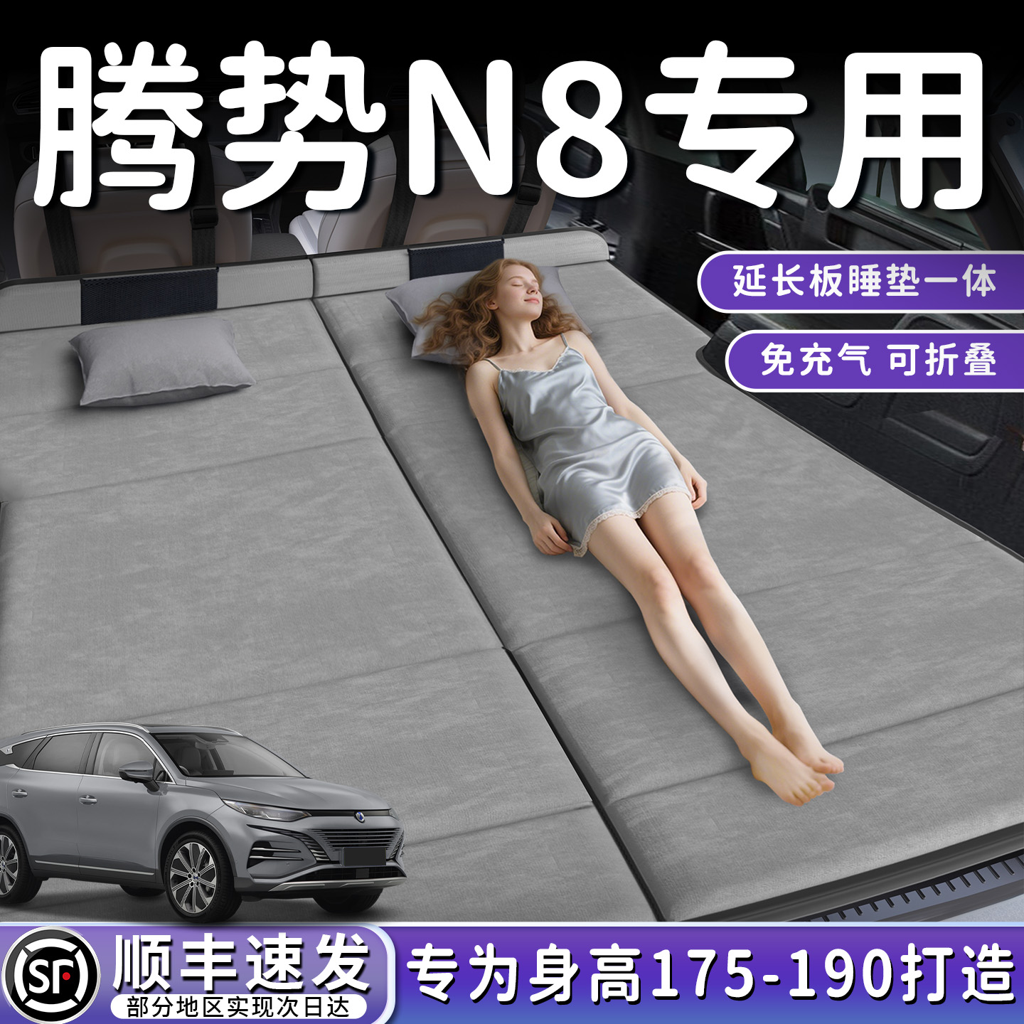 【腾势N8】加长后备箱折叠床垫