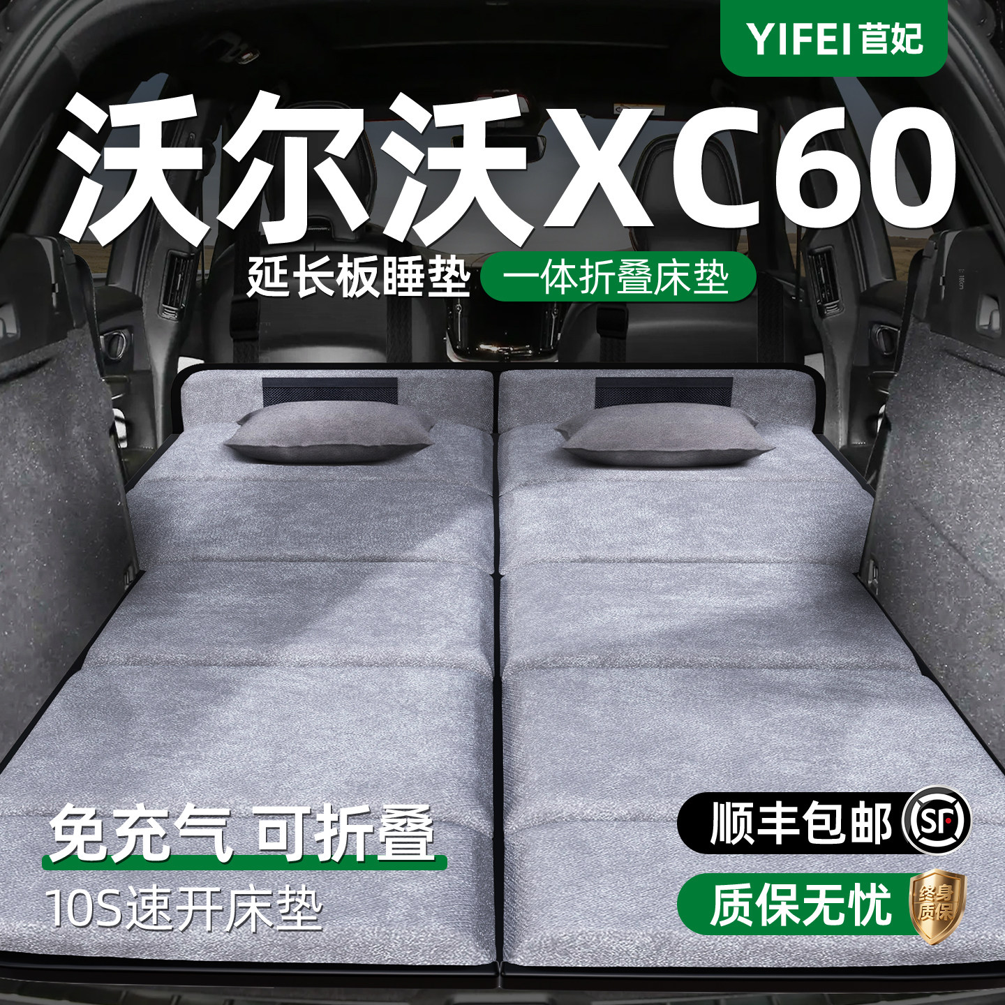 沃尔沃XC60汽车专用车载折叠床垫后备箱睡觉神器volvo后排睡垫床