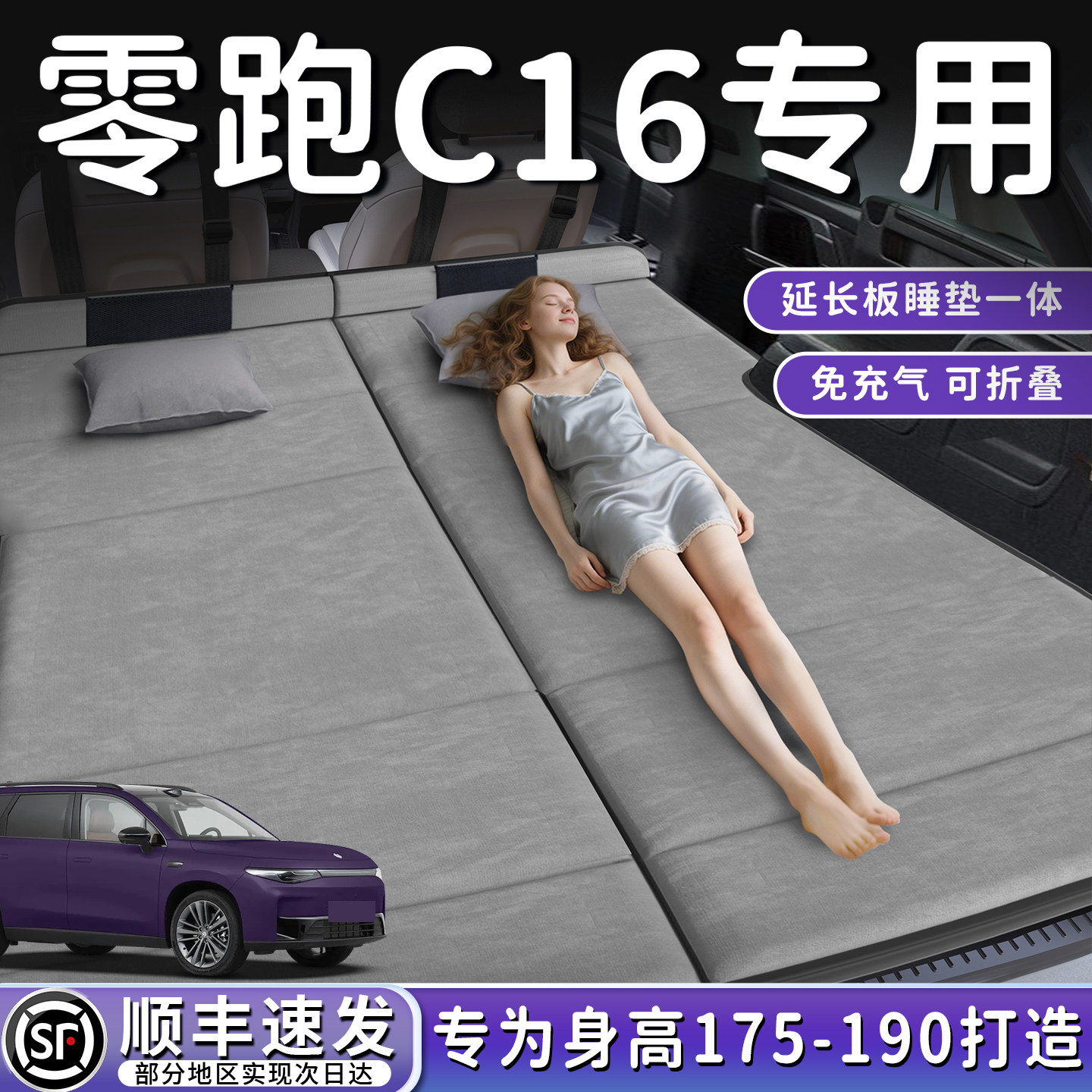 零跑C16汽车专用车载折叠床垫领跑后排睡垫后备箱延长板睡觉神器,汽车用品/电子/清洗/改装,车载旅行床,淘宝优惠券,粉丝福利购,淘宝优惠卷
