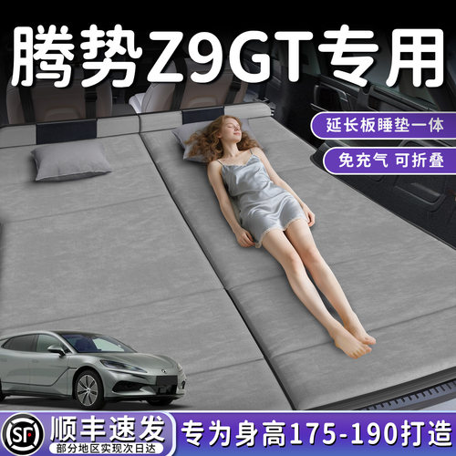【腾势Z9GT】加长后备箱折叠床垫