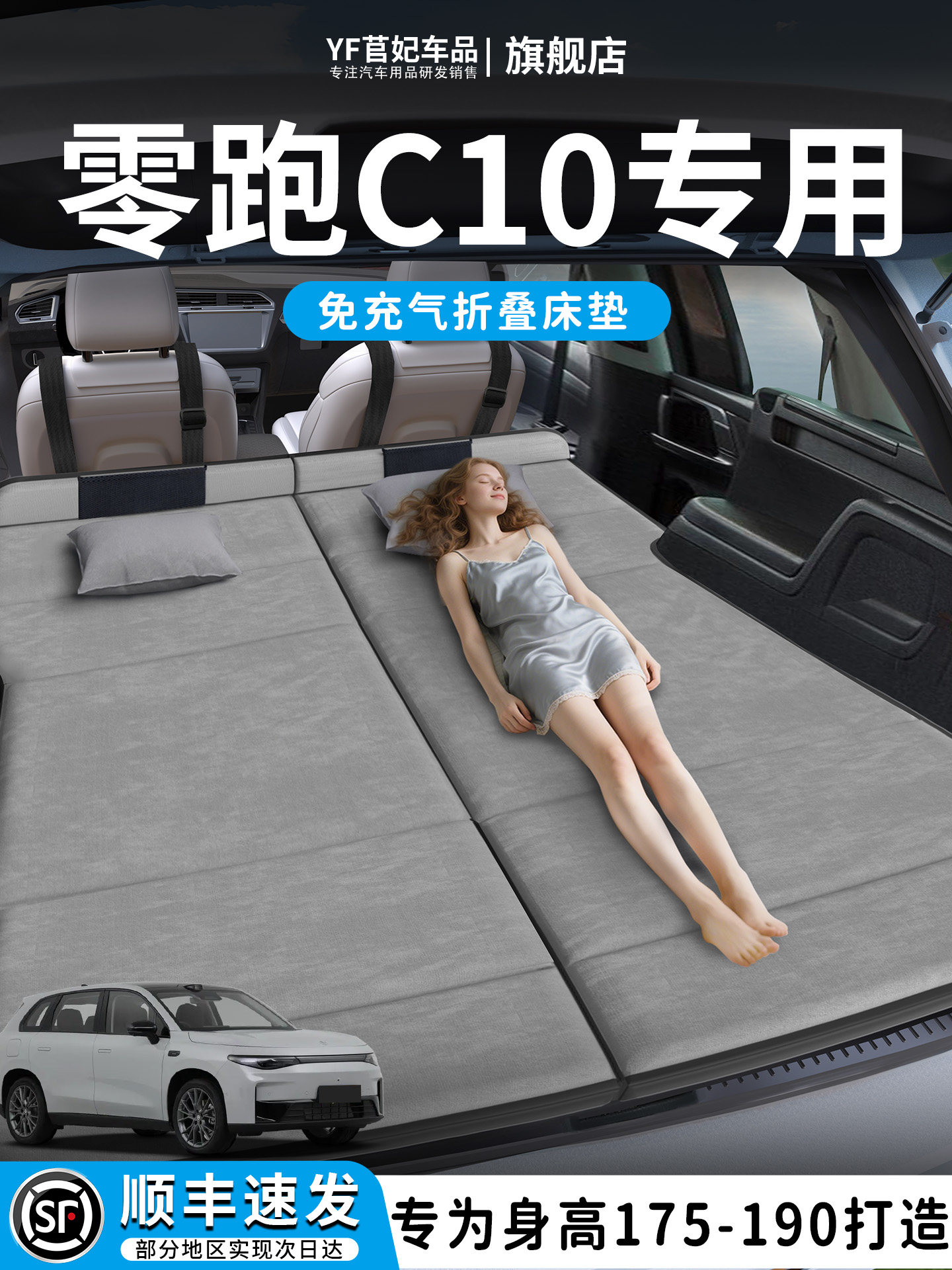 零跑C10汽车专用车载后排睡垫后备箱床垫折叠垫床车延长板领跑床