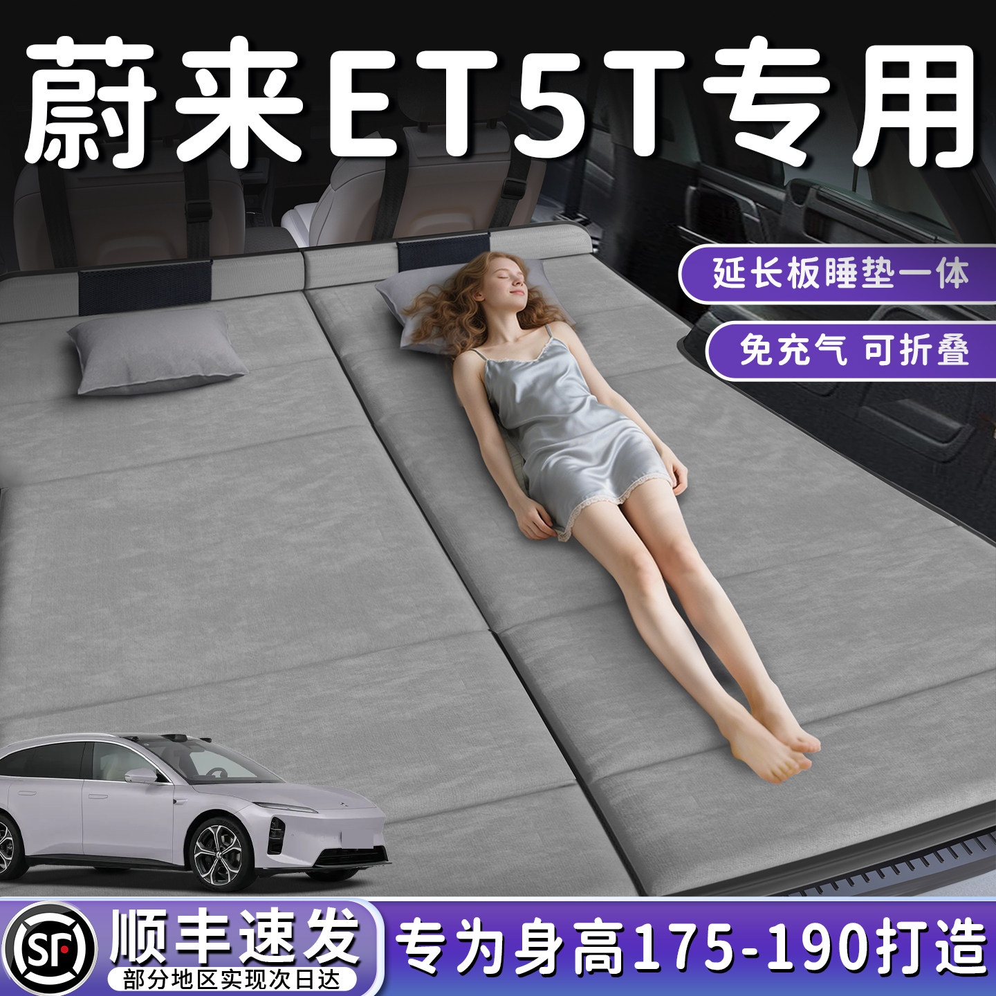 蔚来ET5T汽车后排睡垫车载床垫后备箱专用折叠免充气床车延长板垫,汽车用品/电子/清洗/改装,车载旅行床,淘宝优惠券,粉丝福利购,淘宝优惠卷