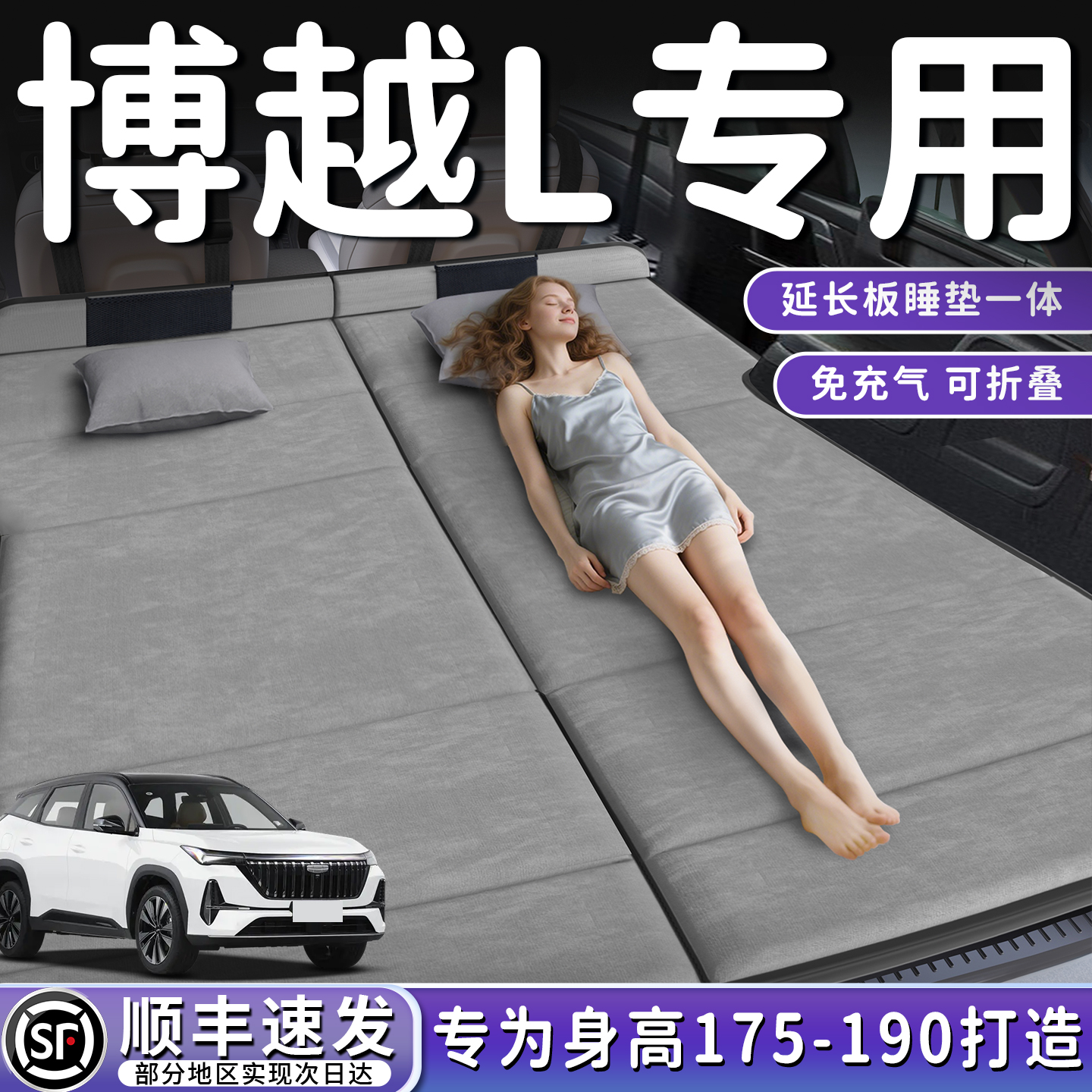 【博越L】加长后备箱折叠床垫
