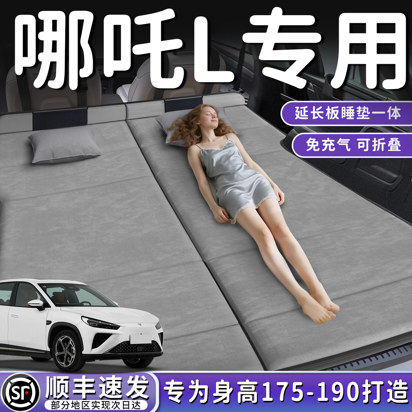 【哪吒L】加长免充气床垫