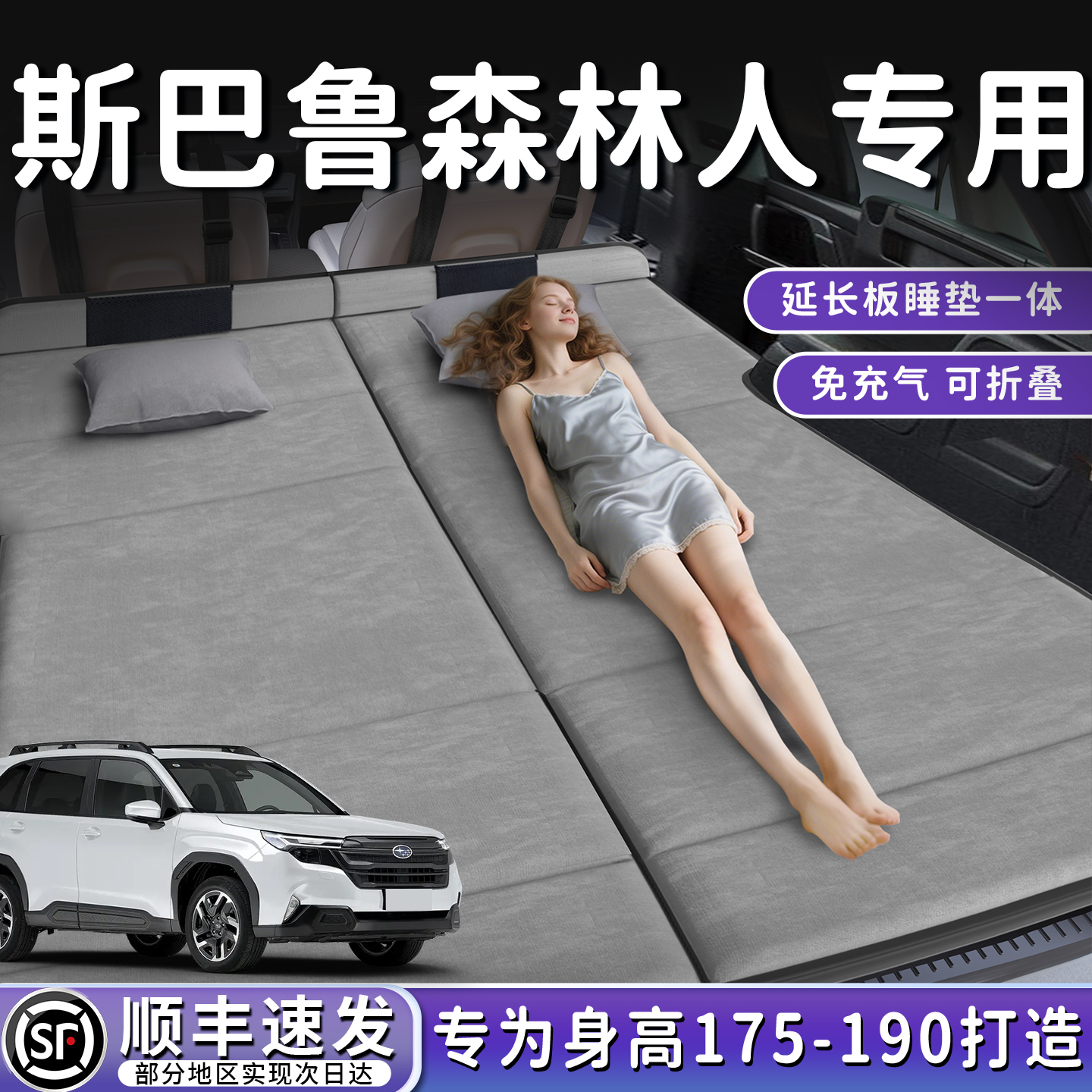 【斯巴鲁】加长后备箱折叠床垫