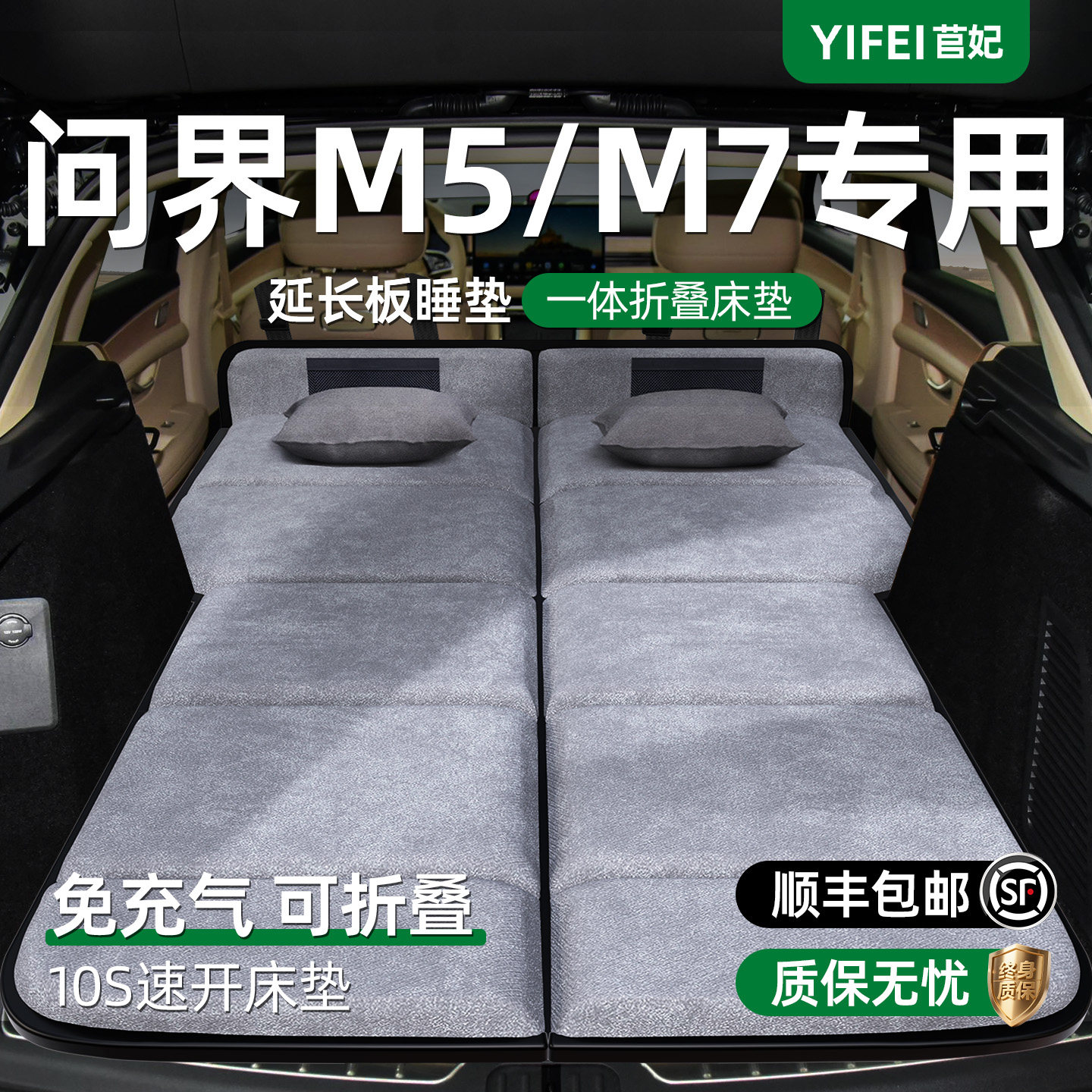 26款新问界M5汽车专用车载折叠华为M7床垫后备箱睡觉神器后排床垫