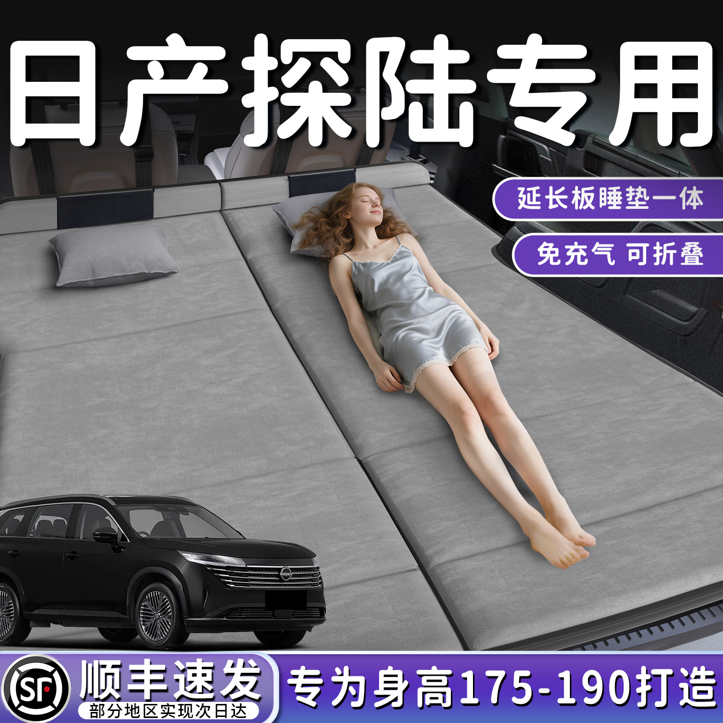 【日产探陆】加长后备箱折叠床垫