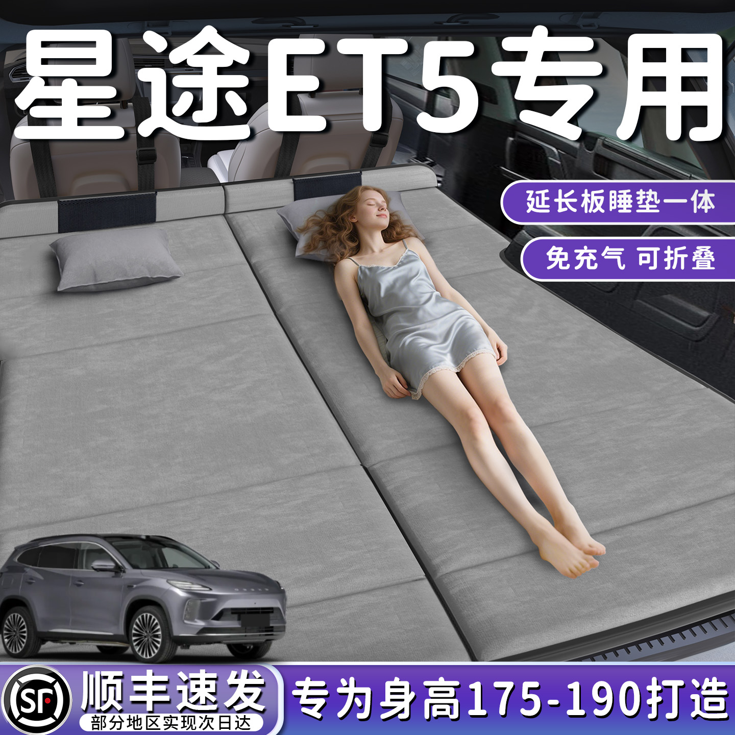 【星途ET5】加长后备箱折叠床垫
