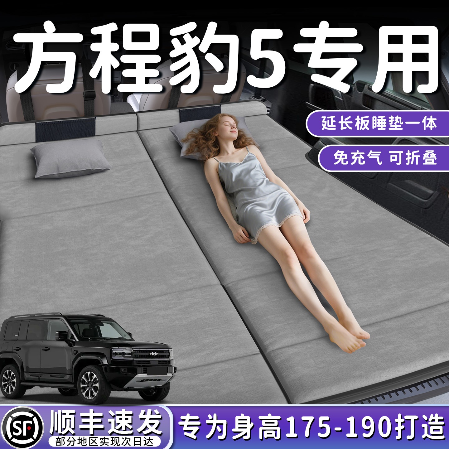 【豹5】加长免充气床垫