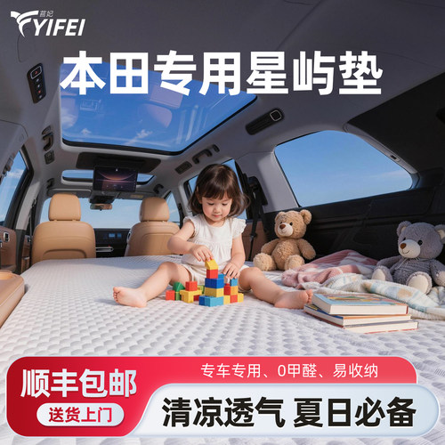 【本田】可拆洗记忆棉车载床垫