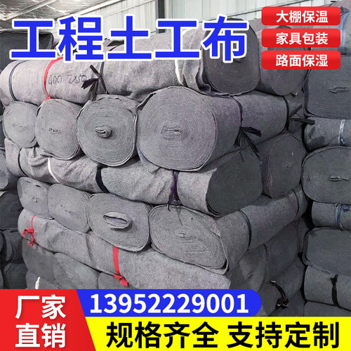 土工布家具包装毯加厚毛毡大棚保温公路面养护保湿棉无纺布工程布